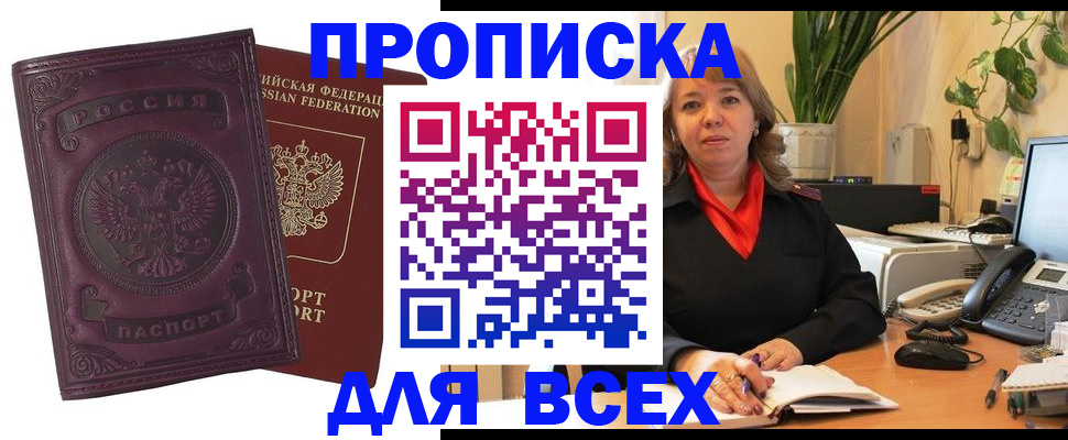 временная регистрация для всех в Нытве